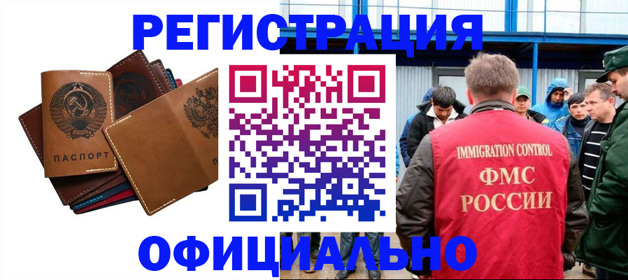 временная прописка в Колпашево