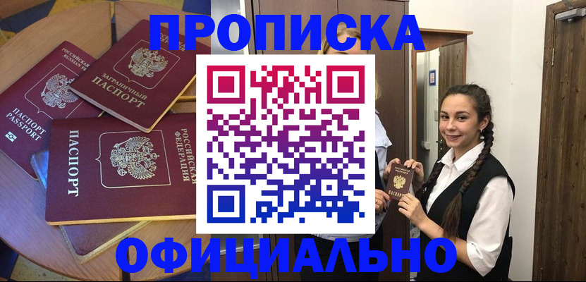 временная регистрация гарантия в Колпашево