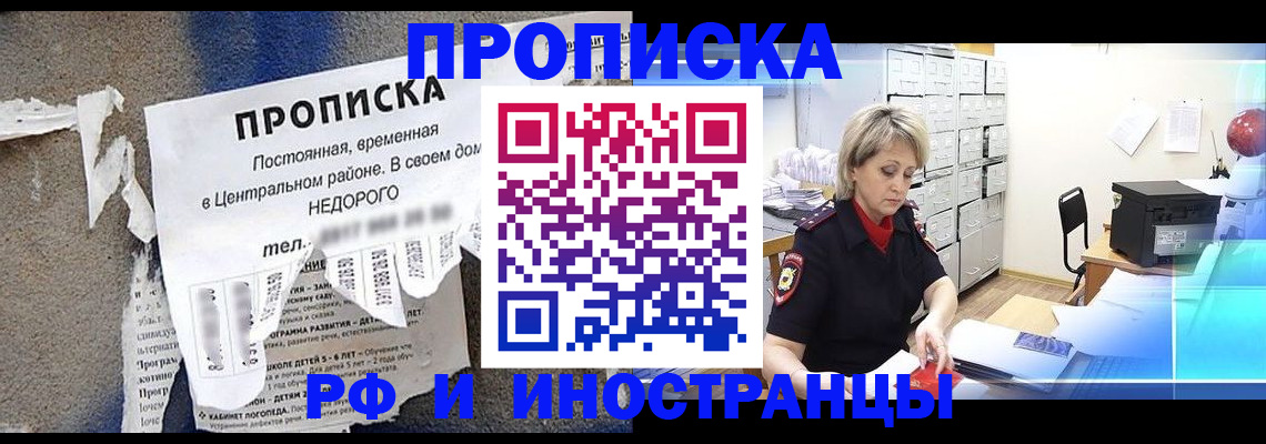 купить прописку в Колпашево