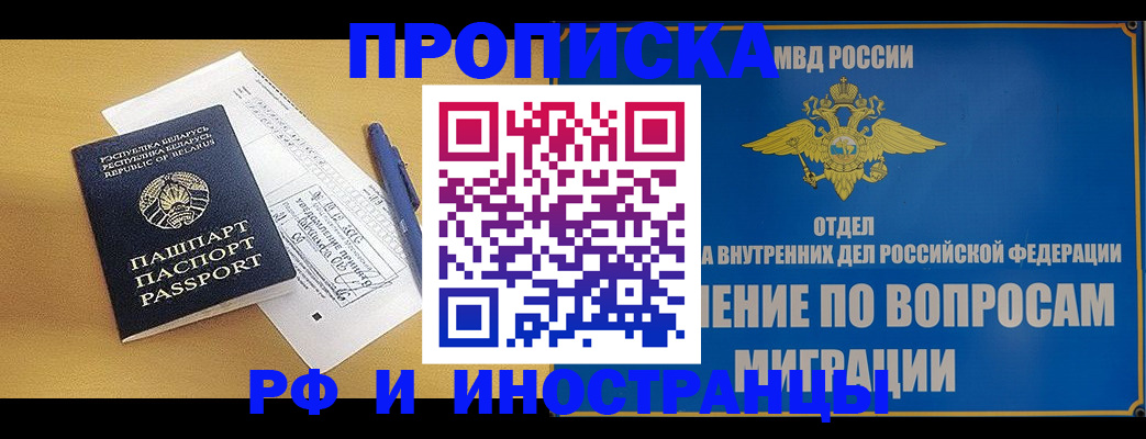 временная регистрация 2025 в Колпашево